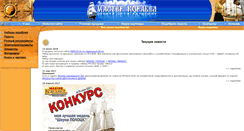 Desktop Screenshot of master-korabel.ru