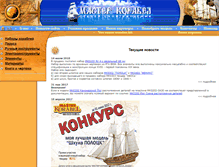 Tablet Screenshot of master-korabel.ru